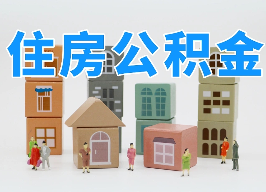 公积金个人需要缴纳多少-香港公积金代办平台
